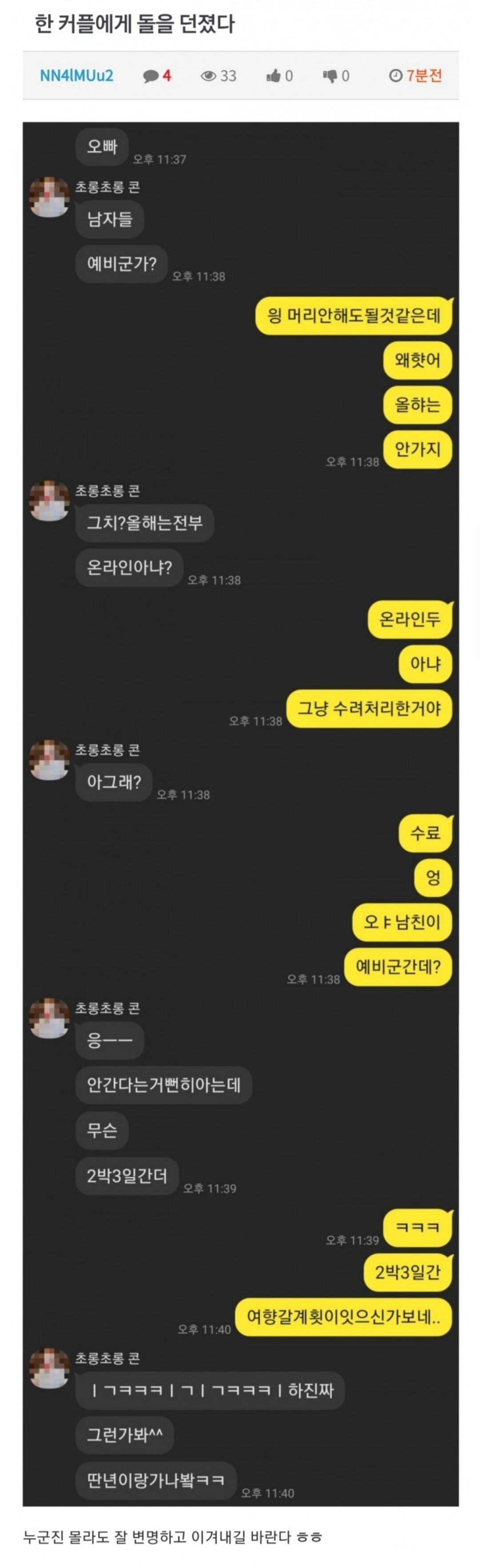 "오빠 올해 남자들 예비군가?".jpg