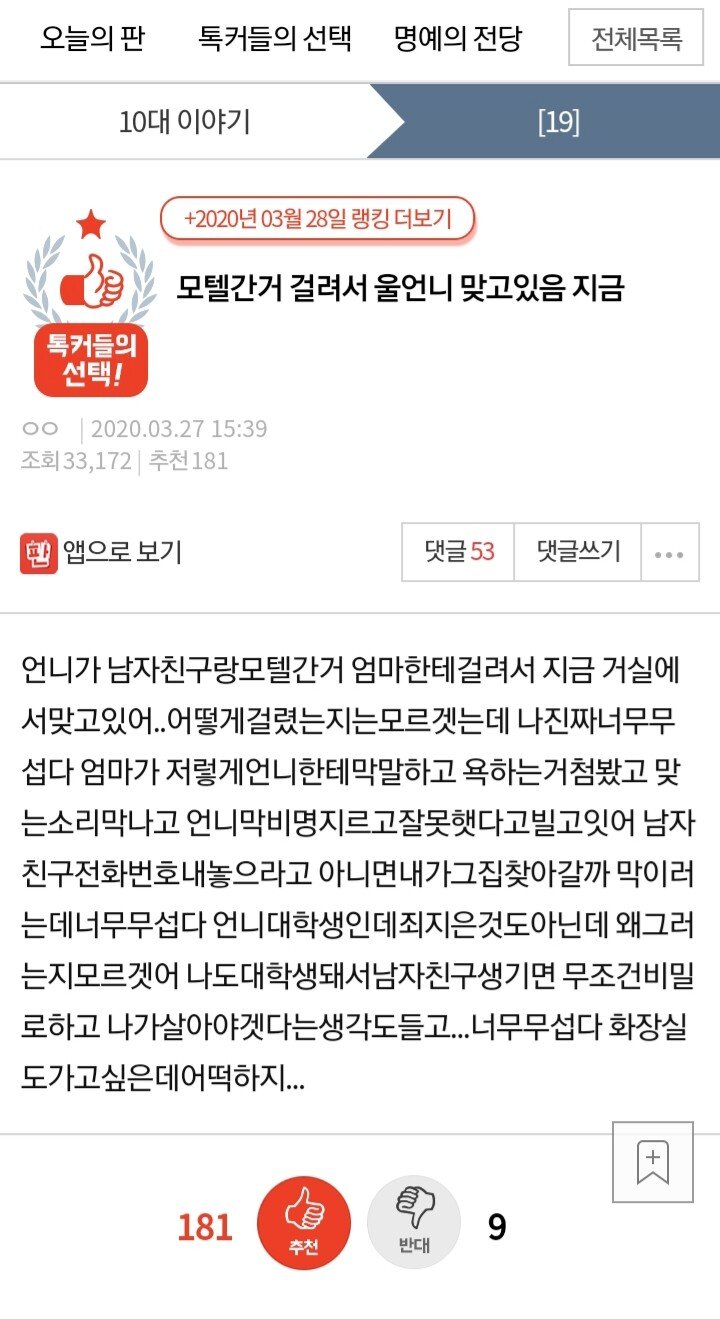 우리 언니 지금 모텔간거 엄마한테 들켰어