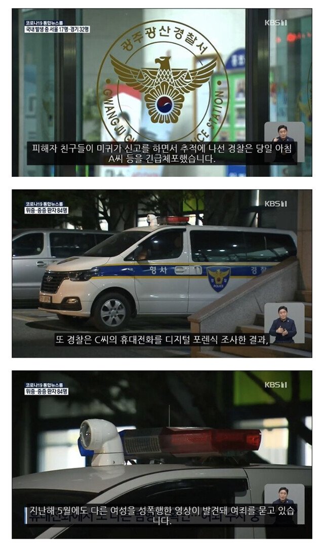 광주 택시기사 단체 성폭행 사건.jpg
