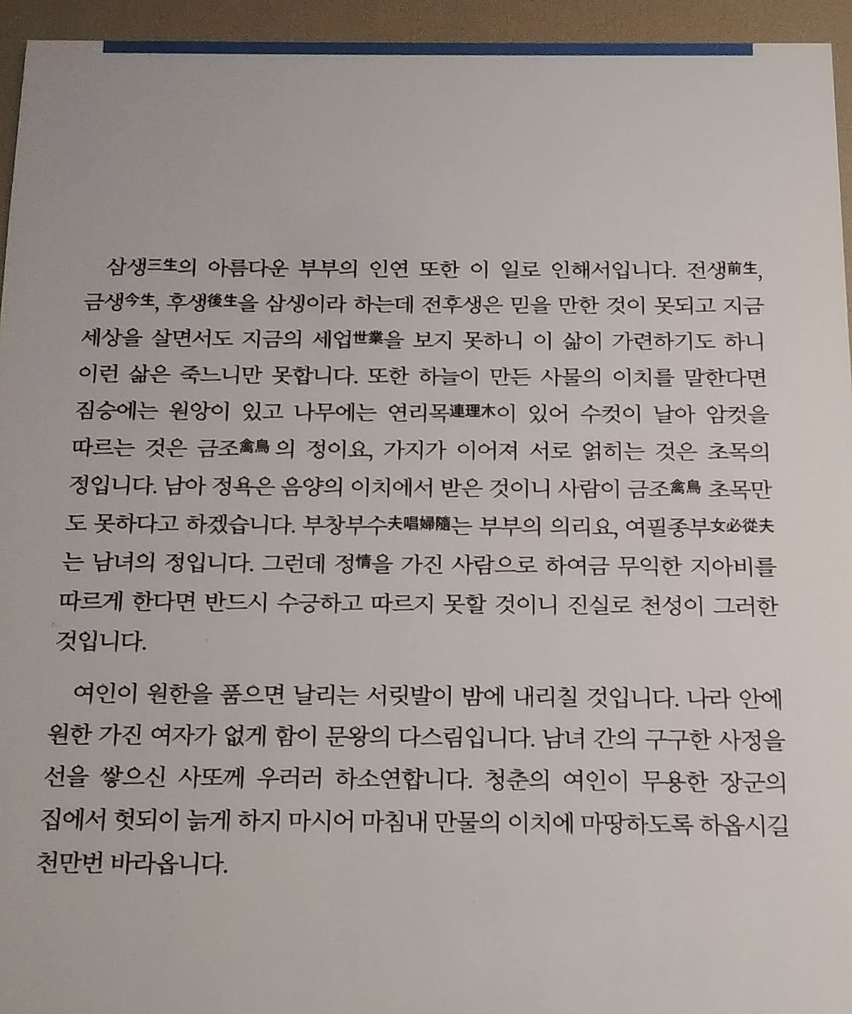 조선시대 이혼신청서 수준.