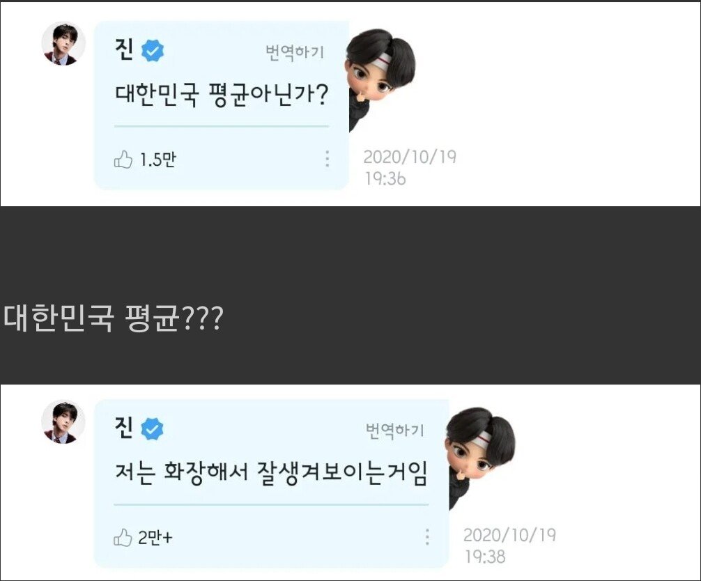 방탄소년단 멤버 진 " 제 얼굴은 대한민국 평균 수준. ".jpg