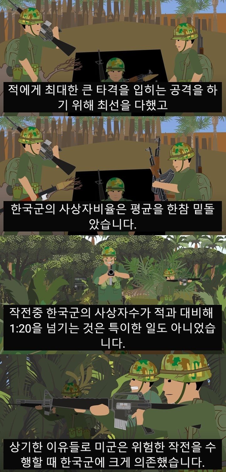 미국이 기억하는 한국 병사들의 전투력