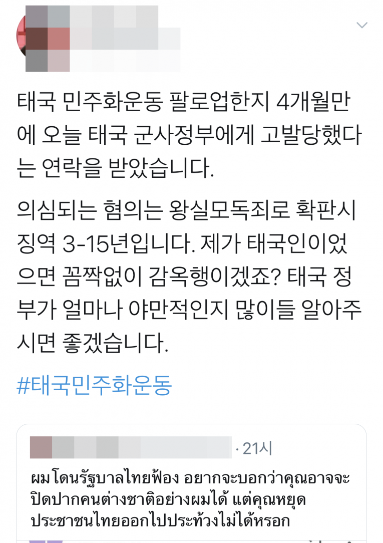 트위터 팔로우 클릭 한 번으로 징역 15년 고발당한 한국인