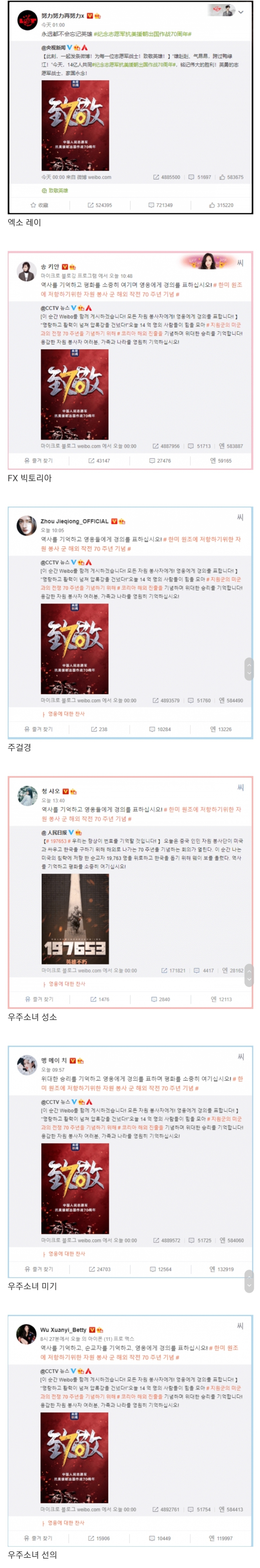 6.25 침략영화 홍보 웨이보 올린 K팝 먹튀 ㅉㄲ들