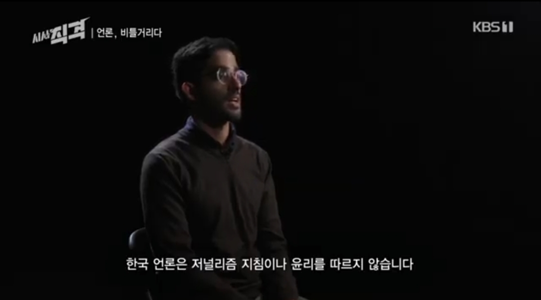 외신기자도 아는 한국 언론의 실상