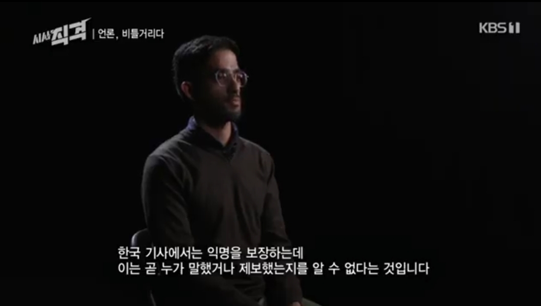 외신기자도 아는 한국 언론의 실상
