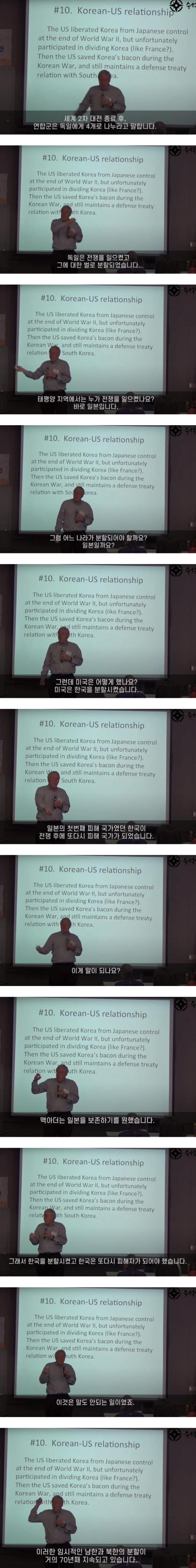 미국인 교수가 설명하는 대한민국 근현대사