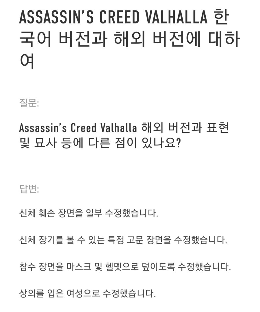 한국에서 플스판 어크 발할라는 검열 버전으로 출시