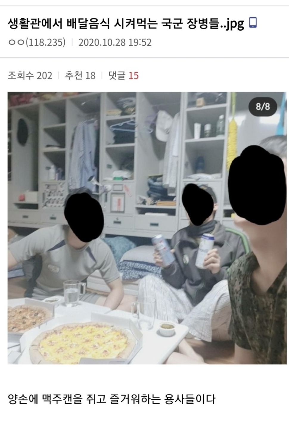 생활관에서 배달음식 시켜먹는 국군 장병들.jpg