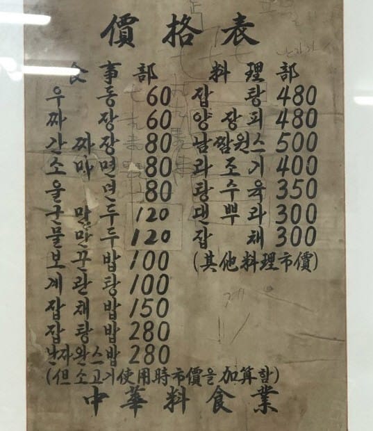 보꾼밥이 100원하던 1965년 중국집 메뉴판