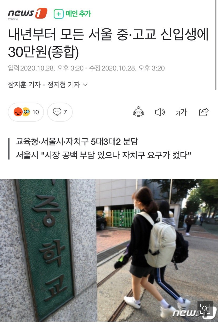 모든 서울 중고교 신입생에 30만원 지급