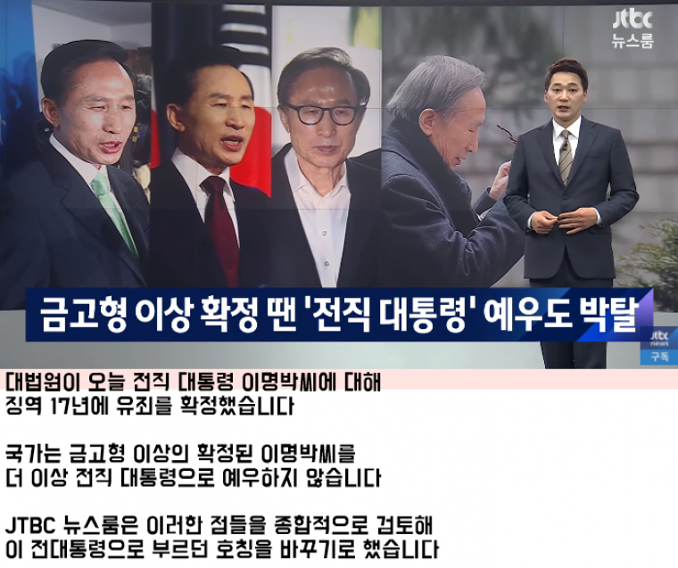 JTBC 뉴스룸 호칭 변경