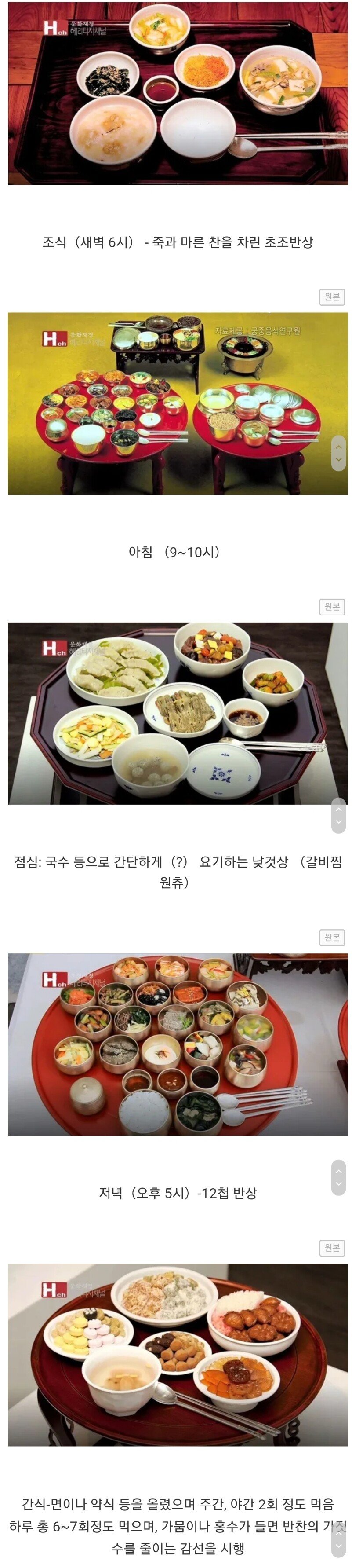 조선시대 왕들의 하루 식사.jpg