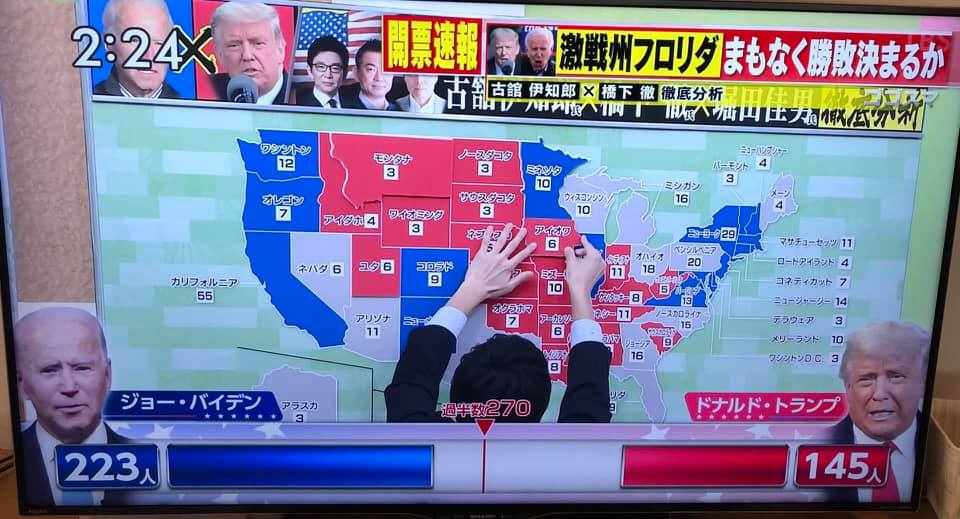 일본의 미국 개표 중계 방송
