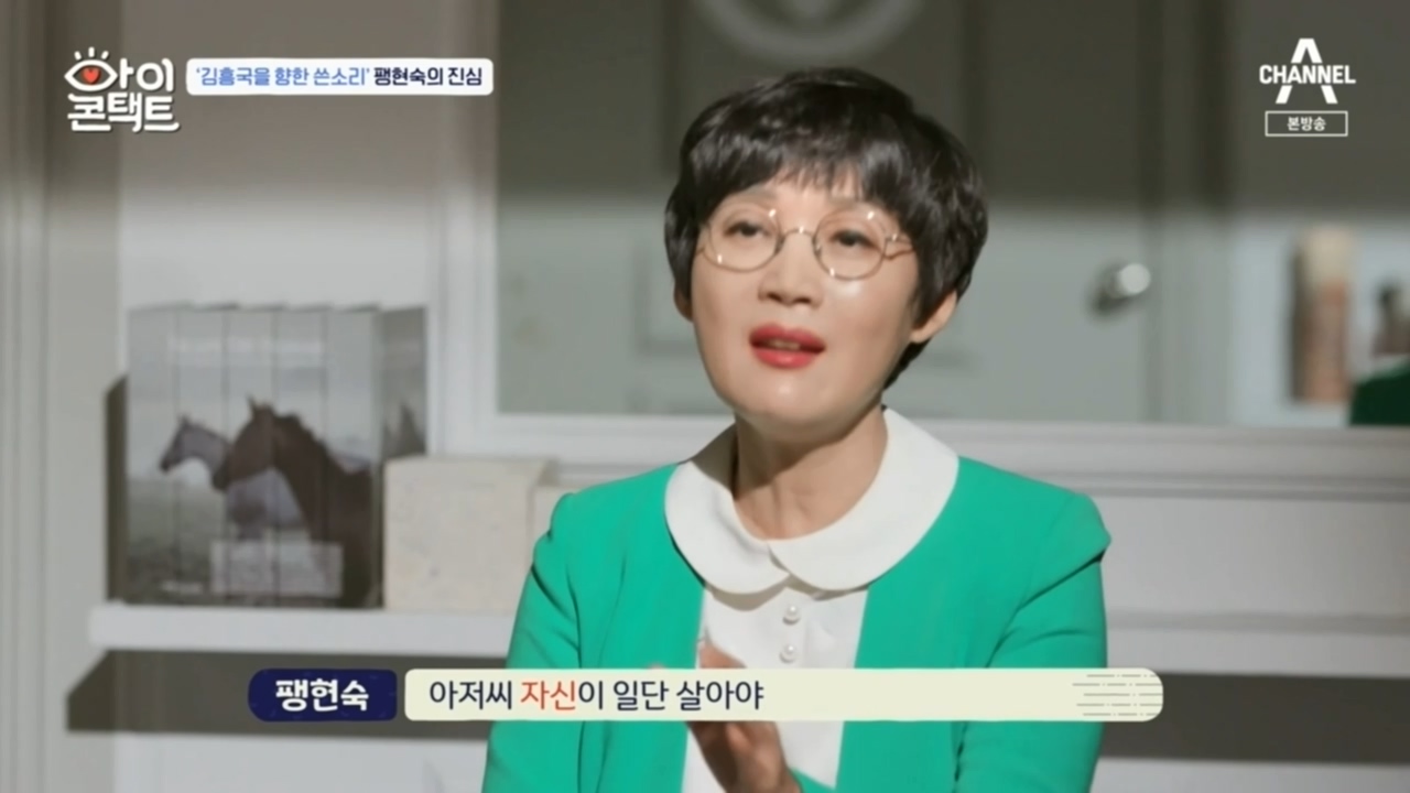 [스압] 아이콘택트. 성폭행 무혐의 김흥국 만나 위로한 팽현숙
