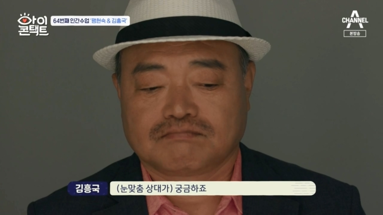 [스압] 아이콘택트. 성폭행 무혐의 김흥국 만나 위로한 팽현숙