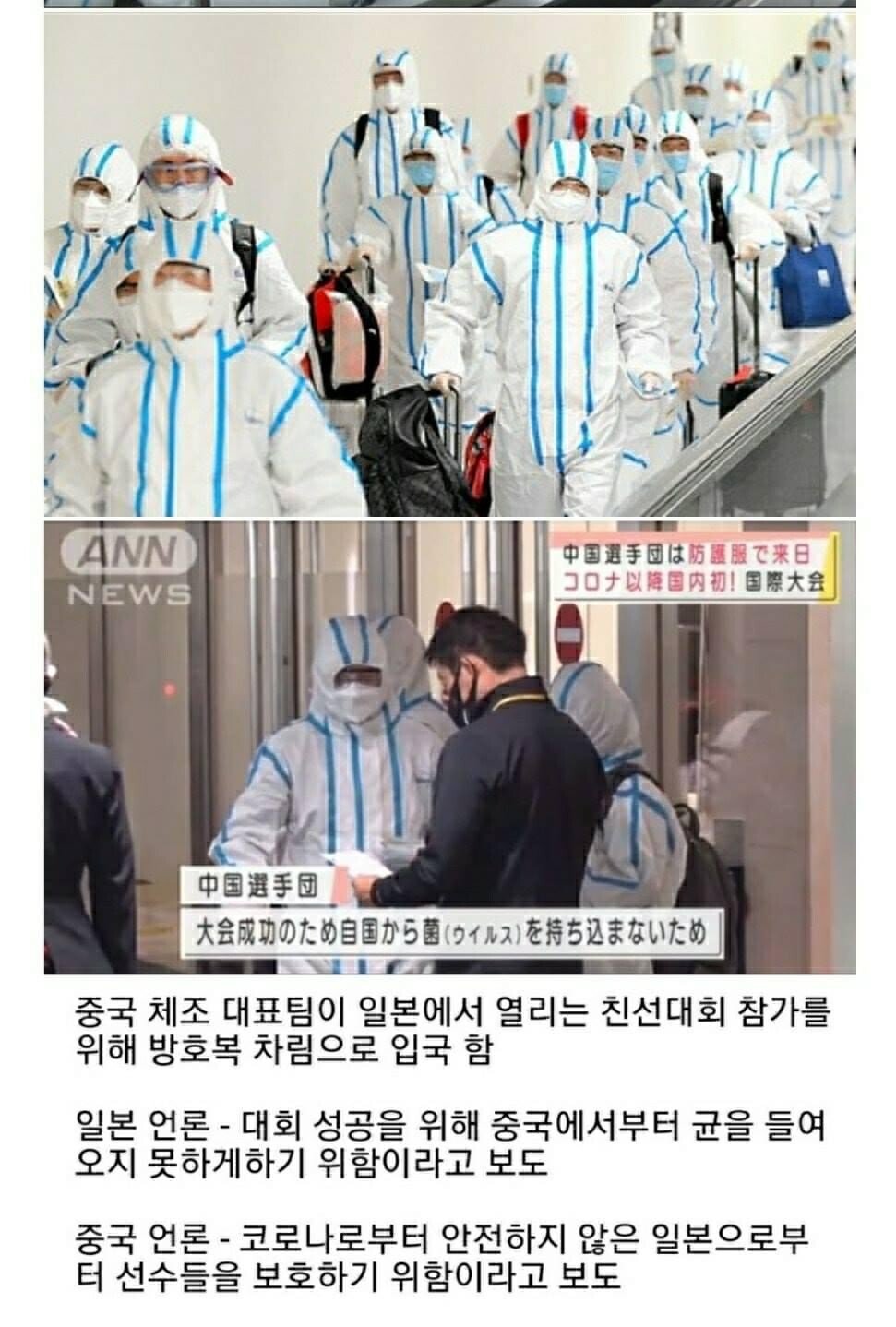 중국 체조 대표팀, 일본 입국 옷차림 논란