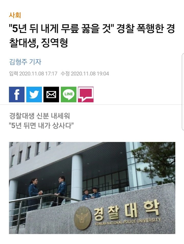 "5년 뒤....내게 무릎 꿇을 것" 경찰 폭행한 경찰대생 징역형....news