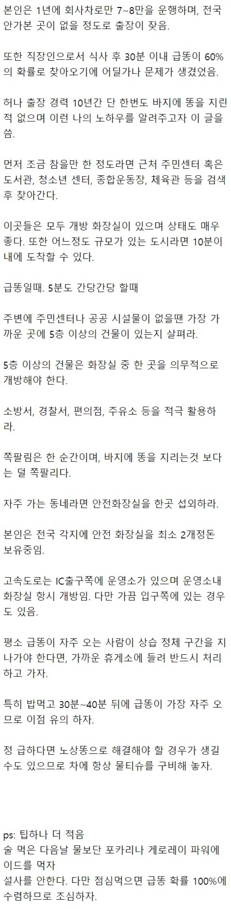 지방출장 잦은 네티즌의 급똥시 팁.jpg