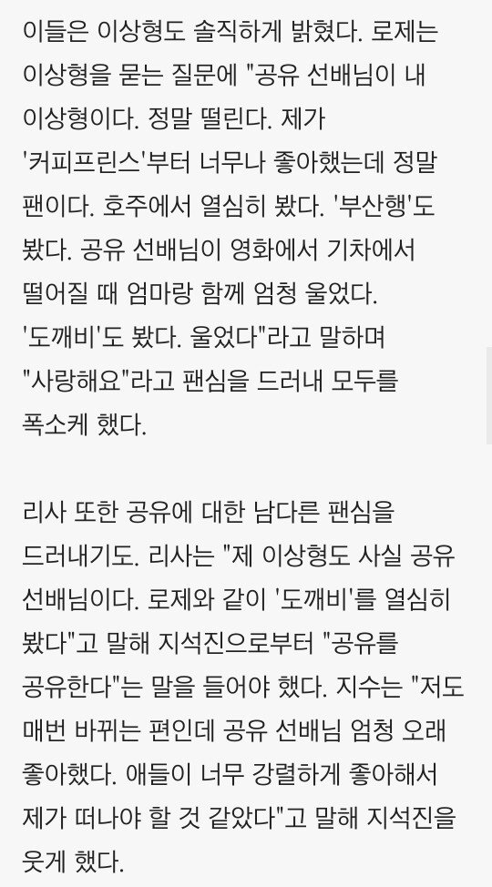 레드벨벳 블랙핑크 두팀이 다 이상형으로 뽑은 배우 ㄷㄷ