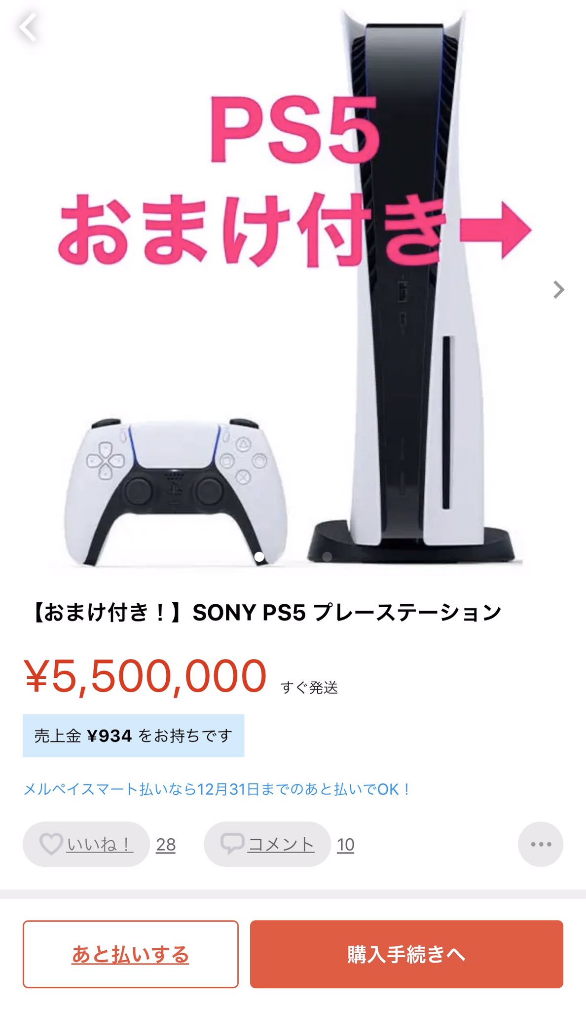 일본 PS5 끼워팔기 수준ㅋㅋㅋㅋ.JPG