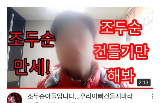 "조두순 아들입니다"…초등학생 유튜버 논란