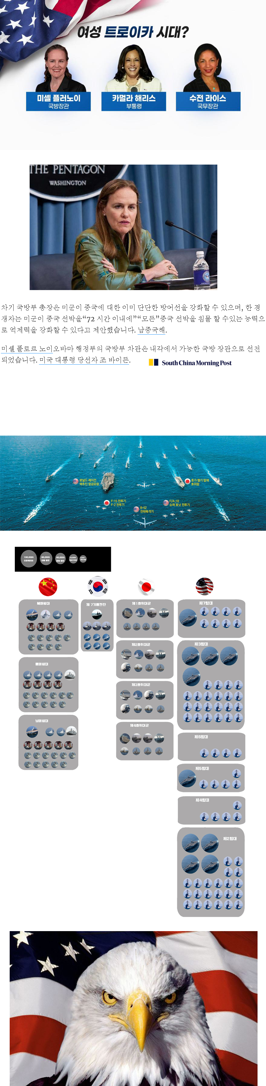 바이든 유력 국방장관 "72시간에 중국 전함대 전멸시킬 수 있어"