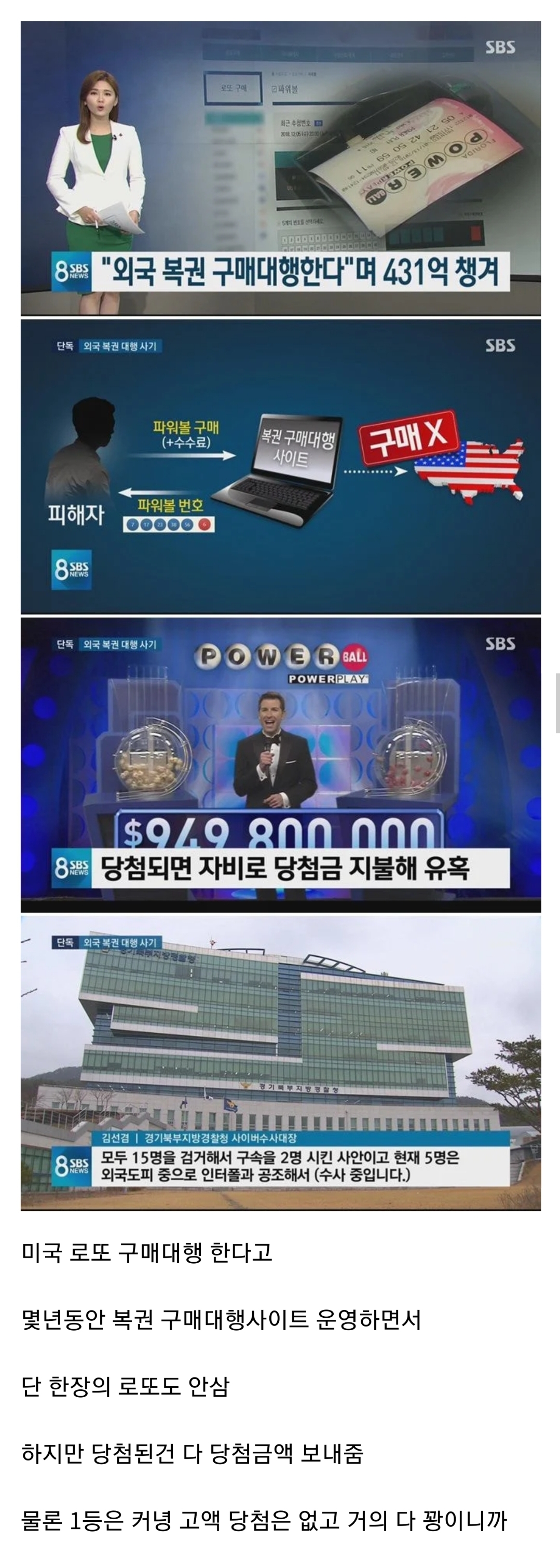 400억 넘게 꿀꺽한 현대판 봉이 김선달 로또편.news
