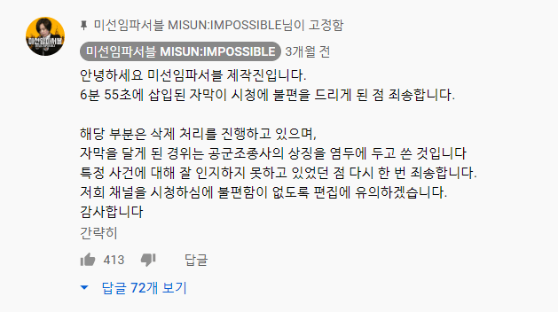 박미선 유튜브 채널 논란