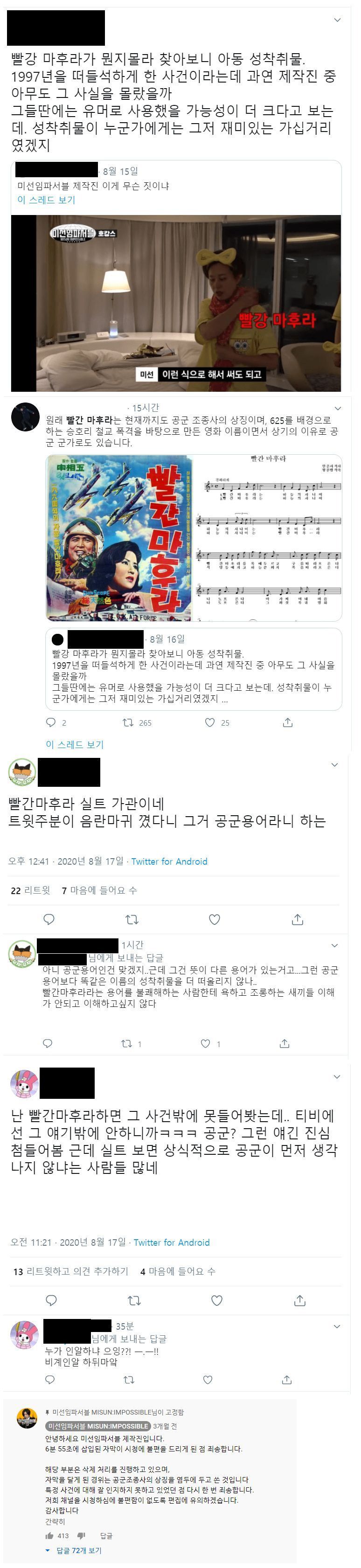 논란이 되었던 박미선 미션 임파서블 방송.JPG