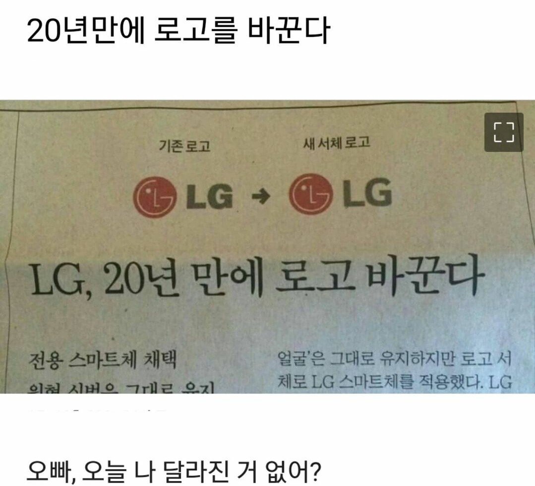 LG 20년만에 로고 바꾼다 ㄷㄷ