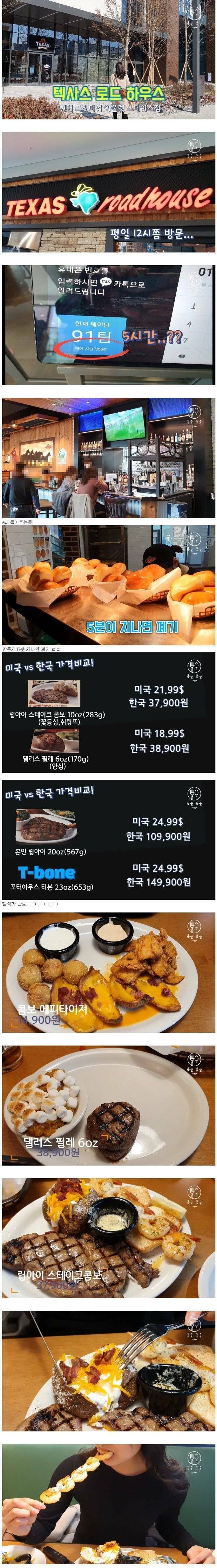 웨이팅만 5시간 미국 스테이크 1위 한국점 현황