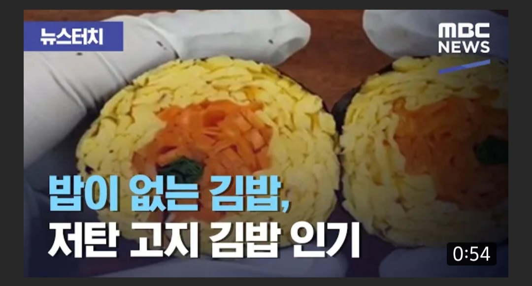 밥이 없는 저탄고지 김밥 인기
