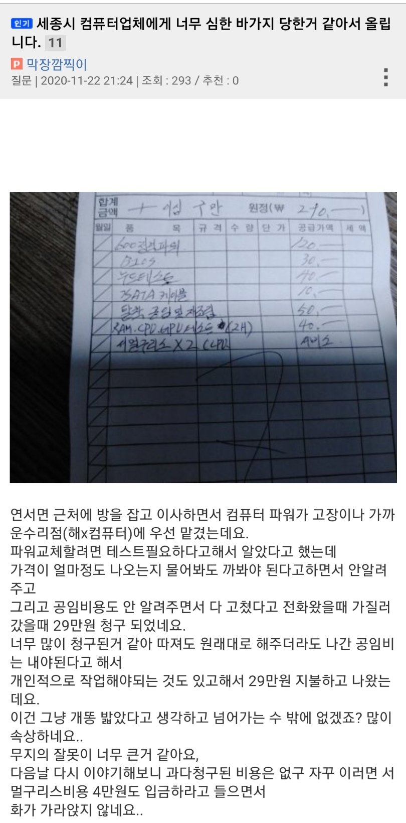 동네 컴팔이 수리견적 29만원 나온 썰