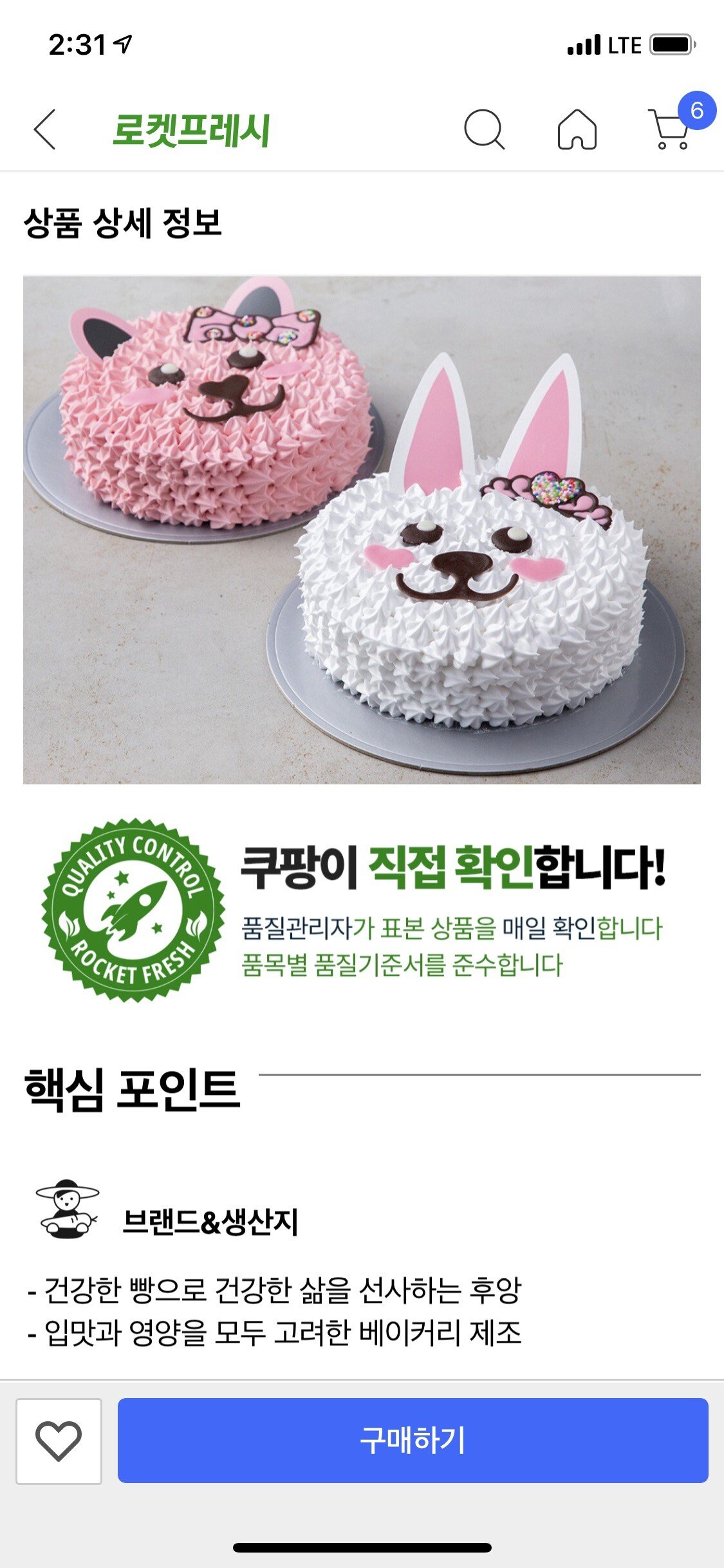 쿠팡에서 판매하는 동물 케이크 만들기 키트.JPG