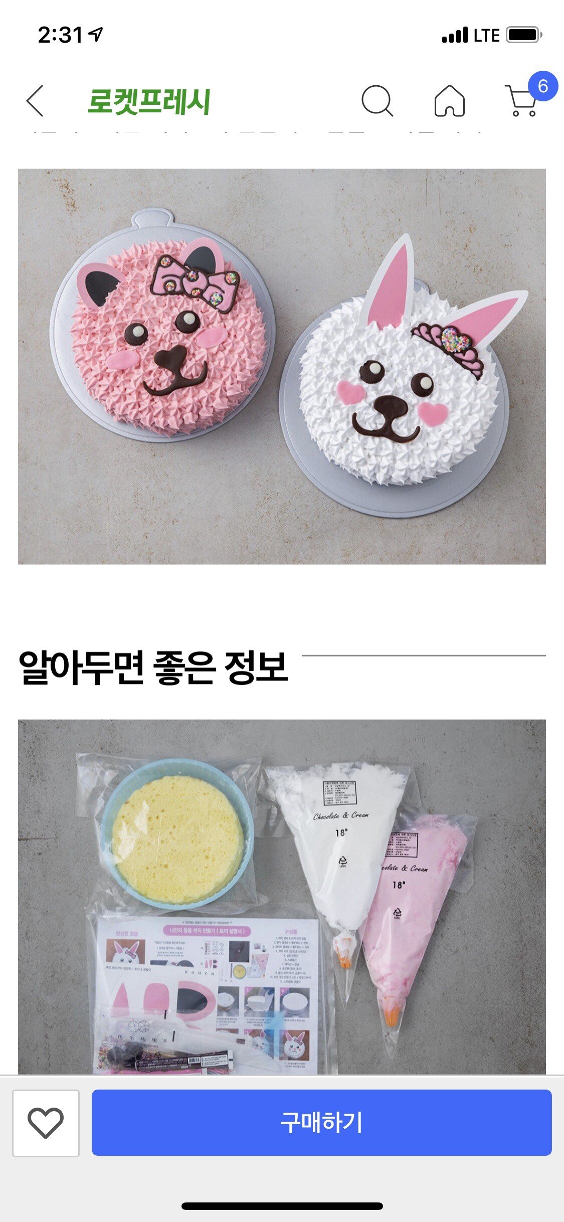 쿠팡에서 판매하는 동물 케이크 만들기 키트.JPG