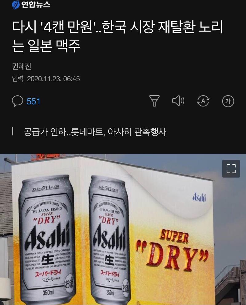 한국시장 재탈환 노리는 일본 맥주.........ㄷ ㄷ