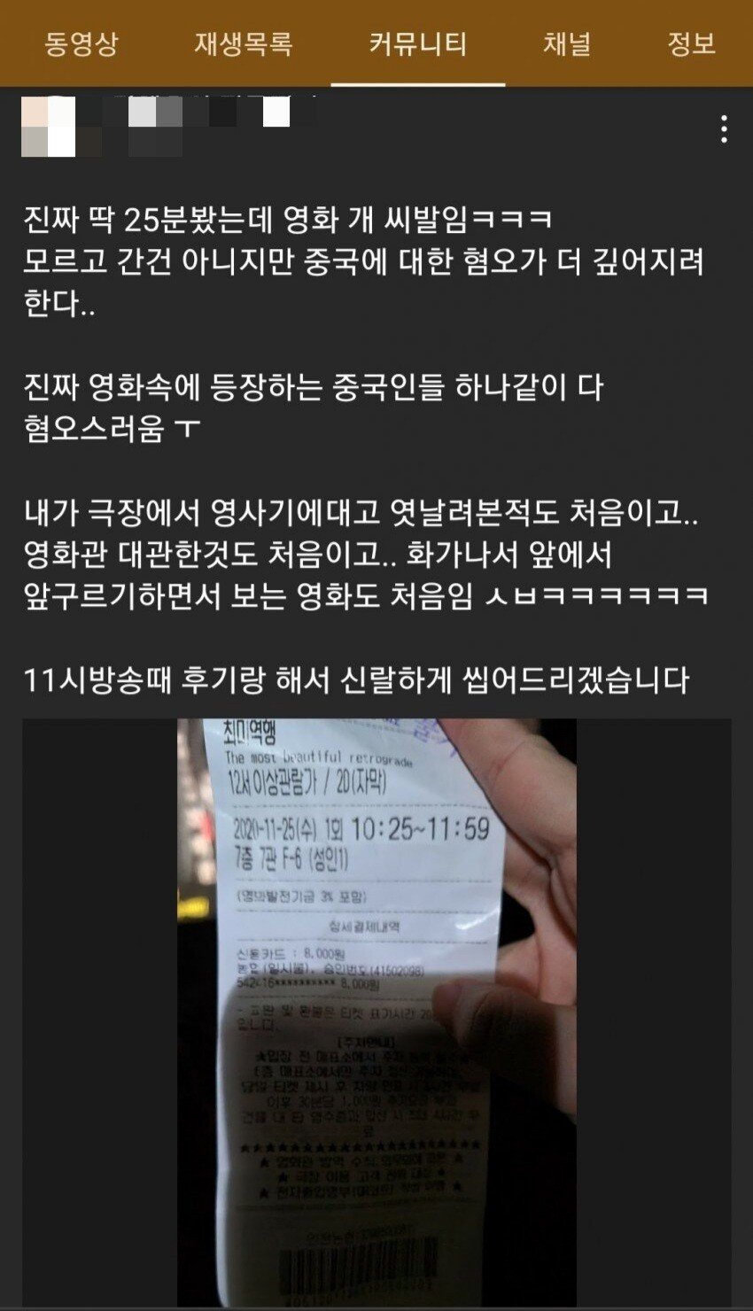 상남자의 중국 코로나 영화 '최미역행' 영화 관람 후기...jpg