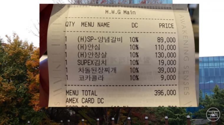 한국에서 가장 비싼 고깃집