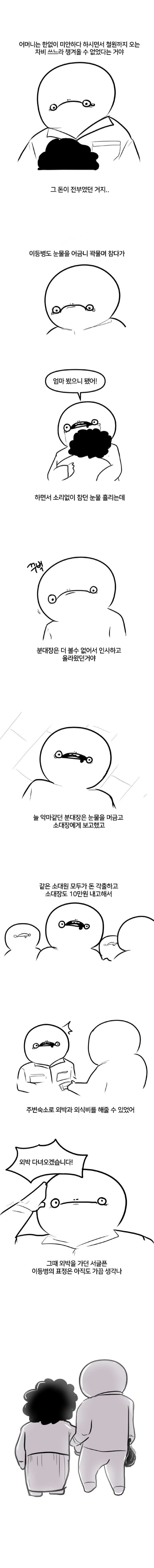 군대 서글펐던 기억