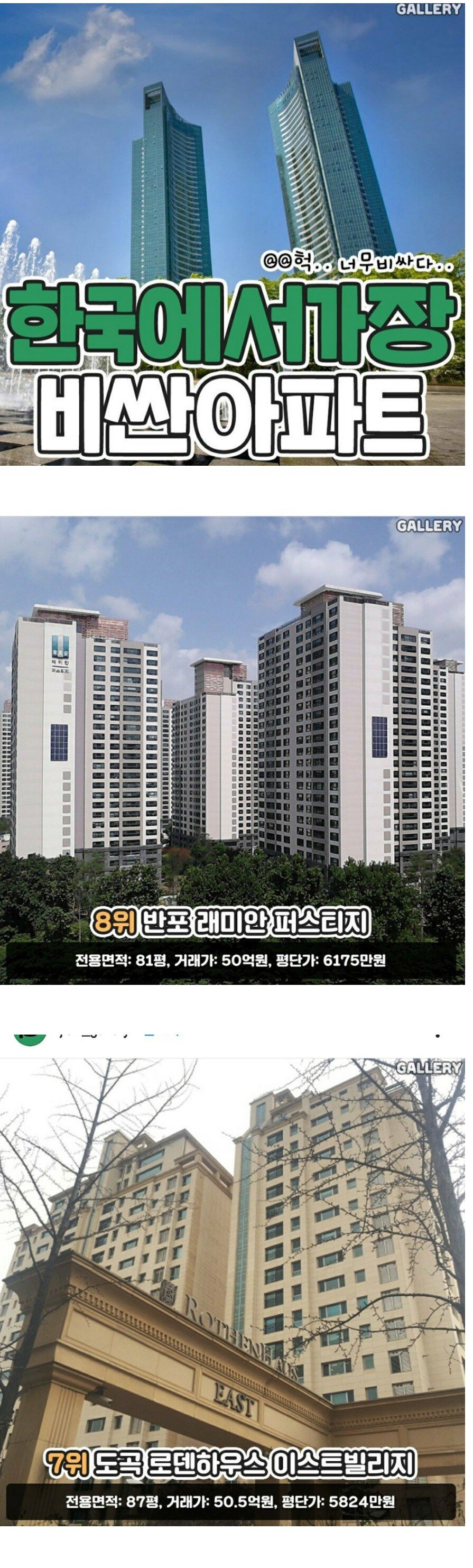 한국에서 가장 비싸다는 아파트
