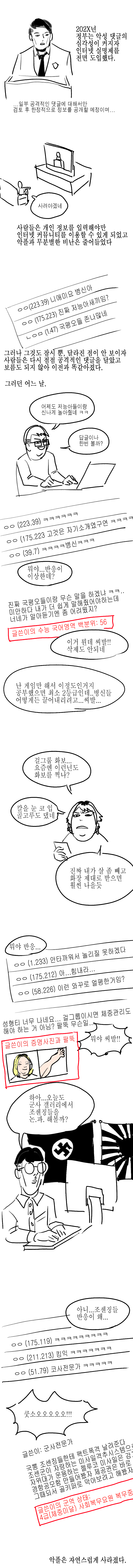 인터넷 신상공개제도 도입되는 만화.manhwa