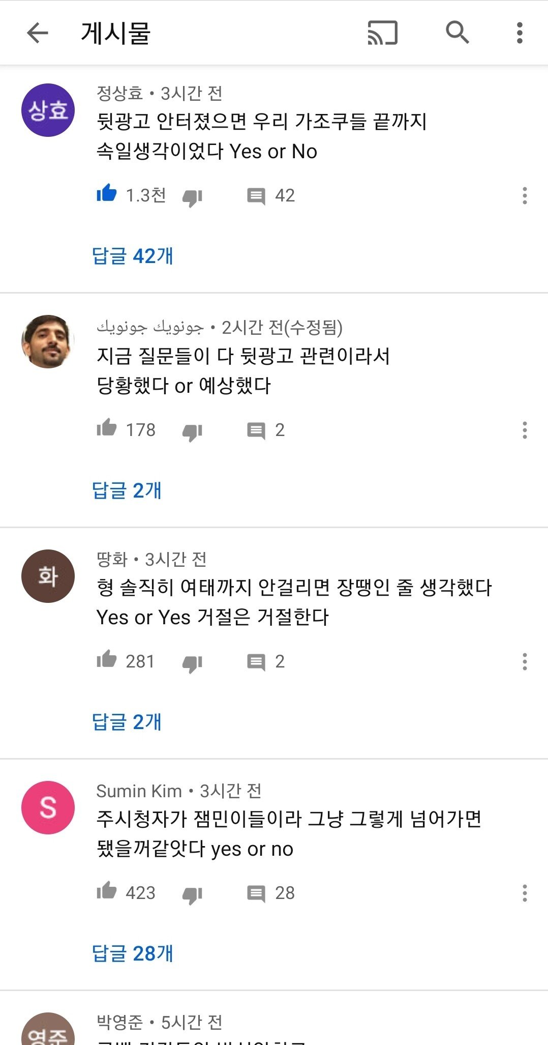 보겸 복귀 기념 Q&A 영상에서 훈훈한 팬들