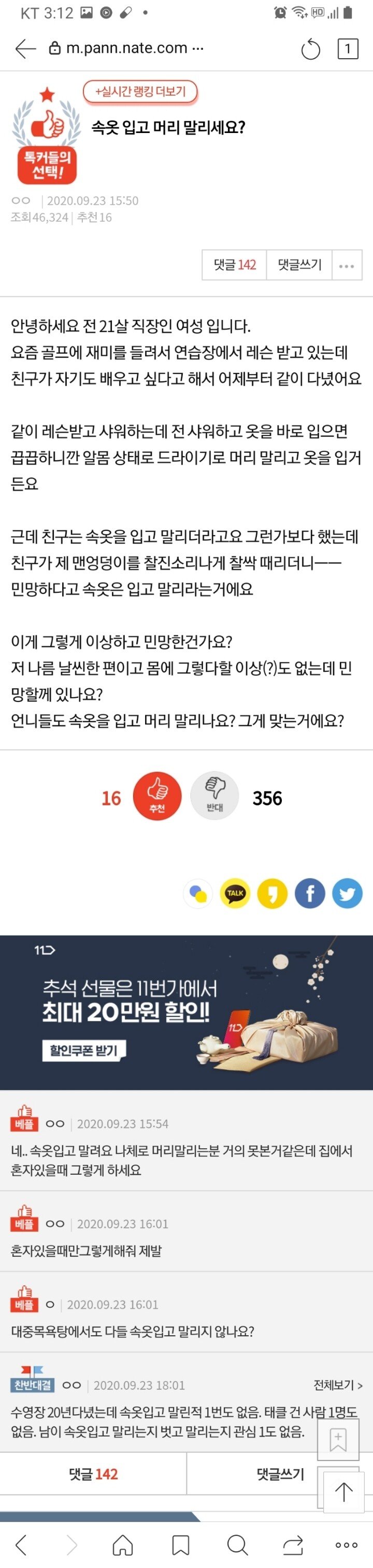 속옷 입고 머리 말리세요?