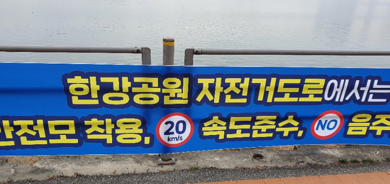 The reason why bike paths in the Han River are dangerous.jpg