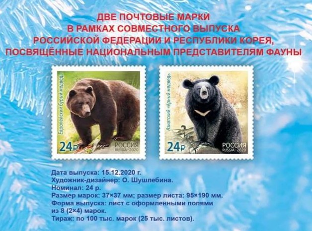 issue of joint stamps with Russia