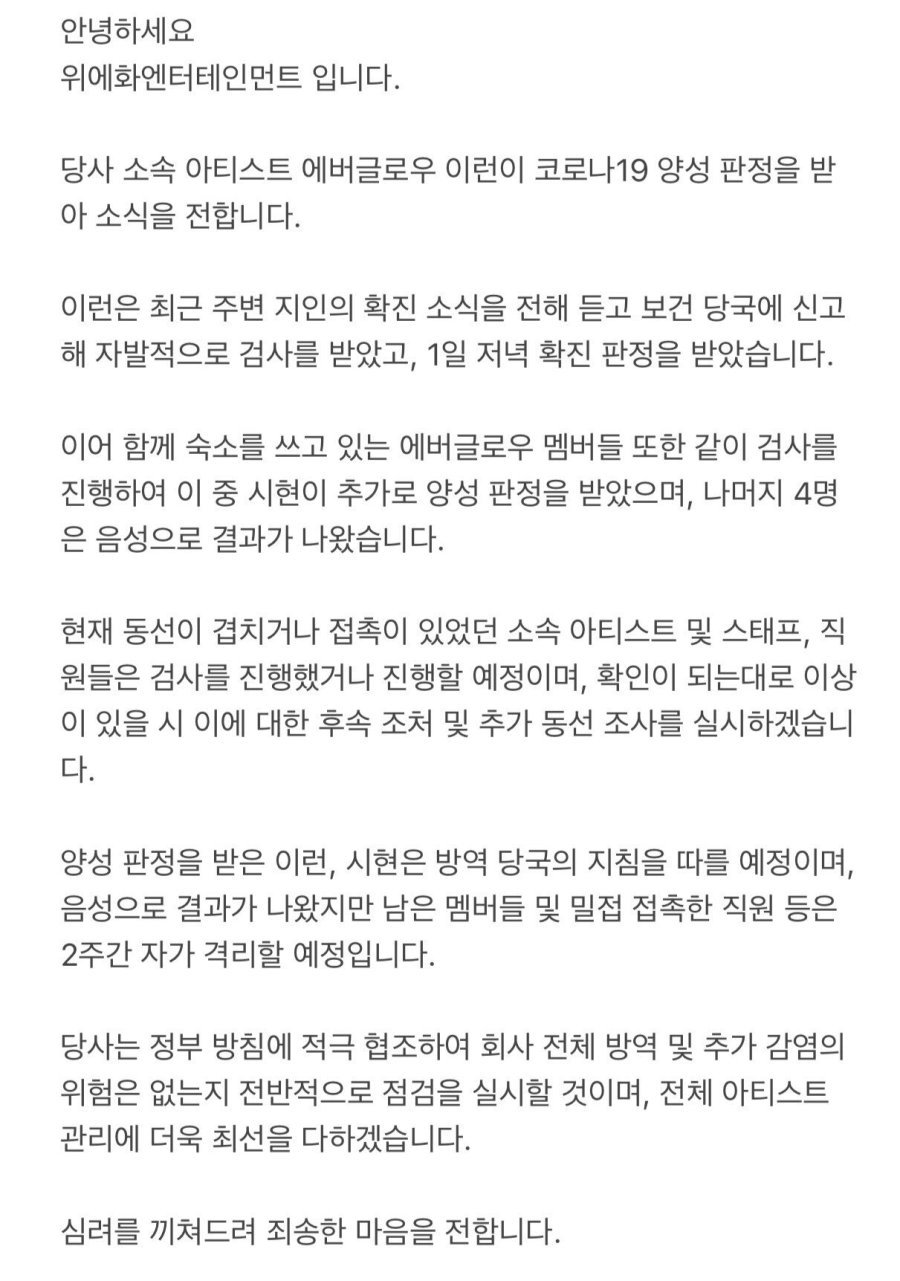 에버글로우 멤버 2명 코로나 확진