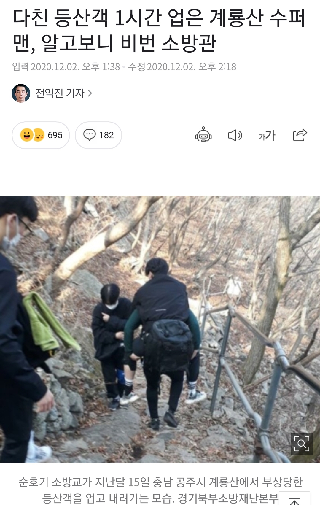 Kyeryongsan Superman with an injured hiker on his back for an hour.jpg