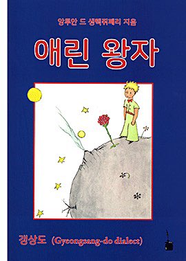 Little Prince Goes to Gyeongsang-do