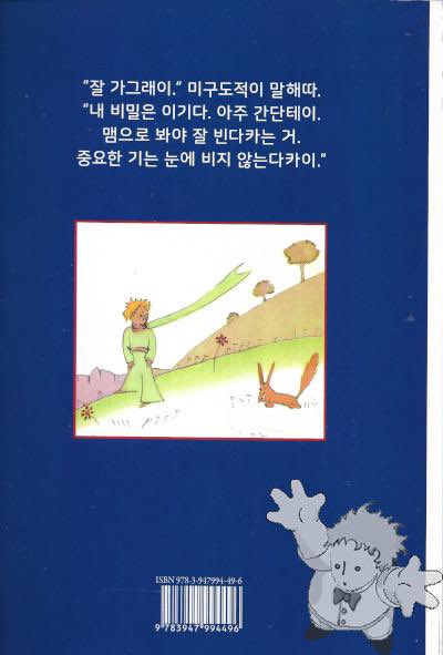 경상도로 간 어린왕자